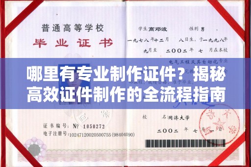 乌兰哪里有专业制作证件？揭秘高效证件制作的全流程指南
