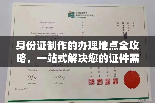 乌兰身份证制作的办理地点全攻略，一站式解决您的证件需求