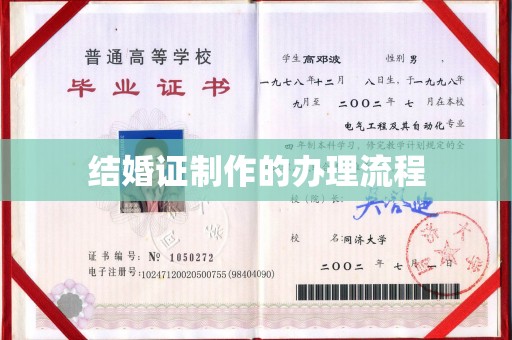 乌兰结婚证制作的办理流程