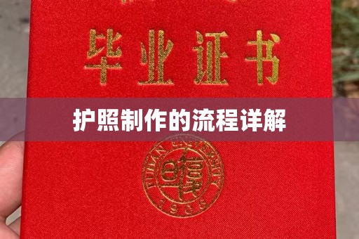 乌兰护照制作的流程详解
