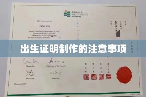 乌兰出生证明制作的注意事项