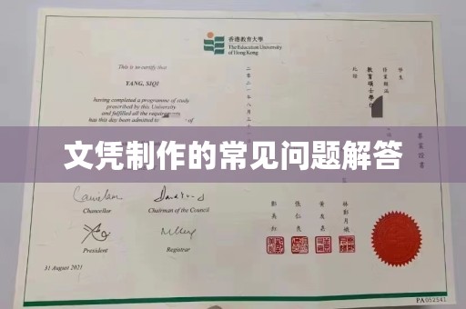 乌兰文凭制作的常见问题解答