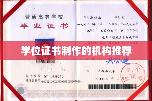 乌兰学位证书制作的机构推荐