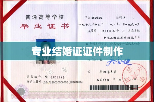 乌兰专业结婚证证件制作