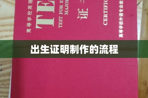 乌兰出生证明制作的流程