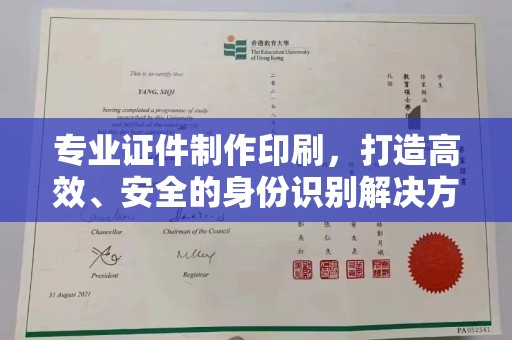 乌兰专业证件制作印刷，打造高效、安全的身份识别解决方案