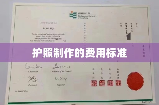 乌兰护照制作的费用标准