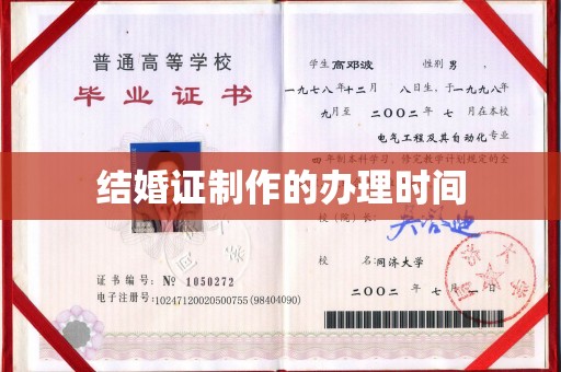 乌兰结婚证制作的办理时间