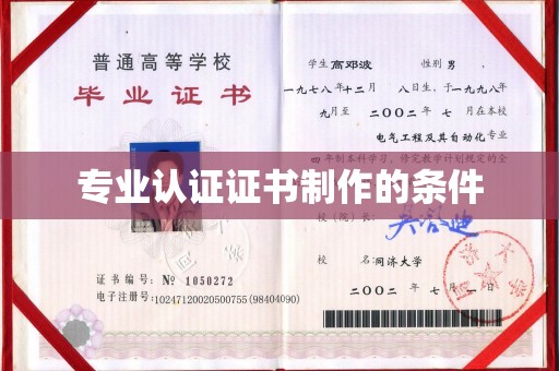 乌兰专业认证证书制作的条件