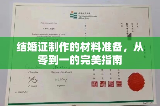 乌兰结婚证制作的材料准备，从零到一的完美指南