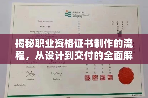 乌兰揭秘职业资格证书制作的流程，从设计到交付的全面解析