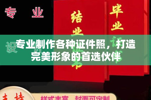 乌兰专业制作各种证件照，打造完美形象的首选伙伴