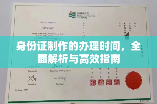 乌兰身份证制作的办理时间，全面解析与高效指南