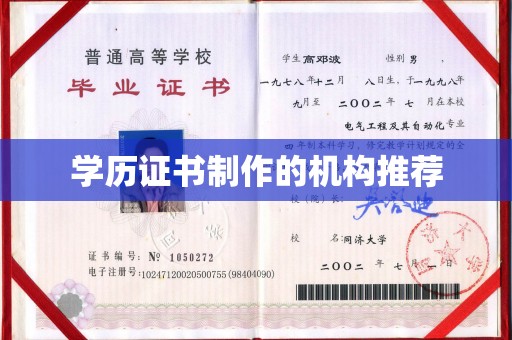 乌兰学历证书制作的机构推荐