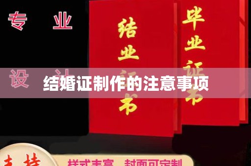 乌兰结婚证制作的注意事项