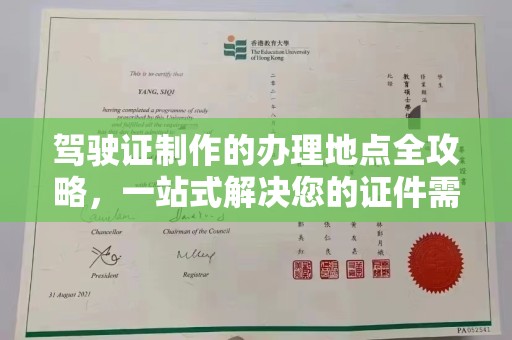 乌兰驾驶证制作的办理地点全攻略，一站式解决您的证件需求