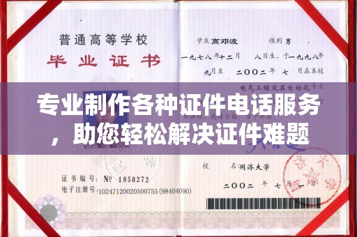 乌兰专业制作各种证件电话服务，助您轻松解决证件难题