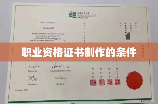 乌兰职业资格证书制作的条件