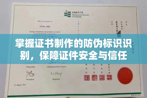 乌兰掌握证书制作的防伪标识识别，保障证件安全与信任