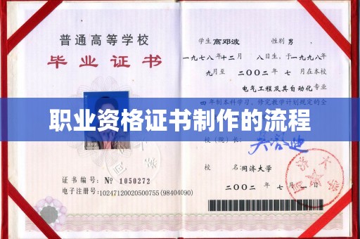 乌兰职业资格证书制作的流程
