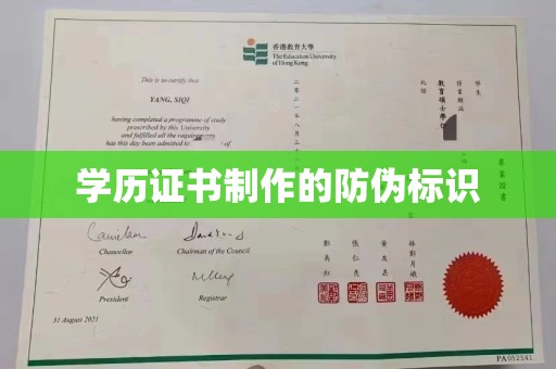 乌兰学历证书制作的防伪标识