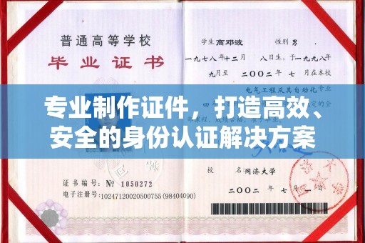 乌兰专业制作证件，打造高效、安全的身份认证解决方案