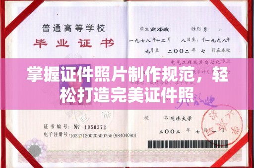 乌兰掌握证件照片制作规范，轻松打造完美证件照