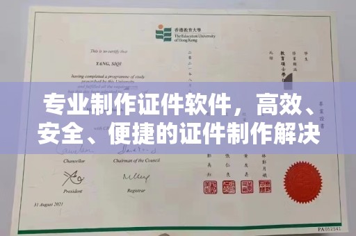 乌兰专业制作证件软件，高效、安全、便捷的证件制作解决方案