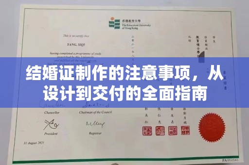 乌兰结婚证制作的注意事项，从设计到交付的全面指南