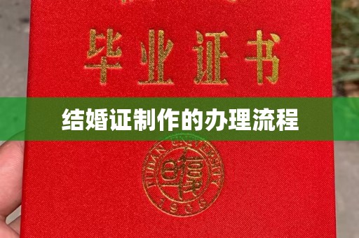 乌兰结婚证制作的办理流程