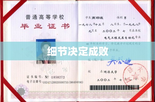 乌兰细节决定成败