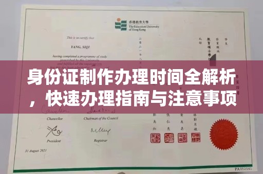 乌兰身份证制作办理时间全解析，快速办理指南与注意事项